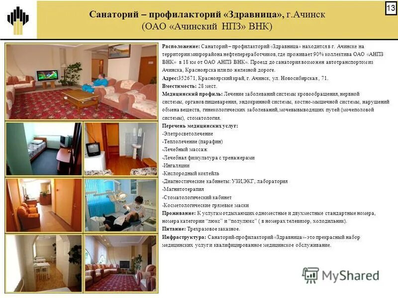 санаторий профилакторий оао. профилакторий кондопога. санаторий ржд в светлогорске калининградской области. санаторий профилакторий оао. санаторий-профилакторий приозерный, городской посёлок будогощь.