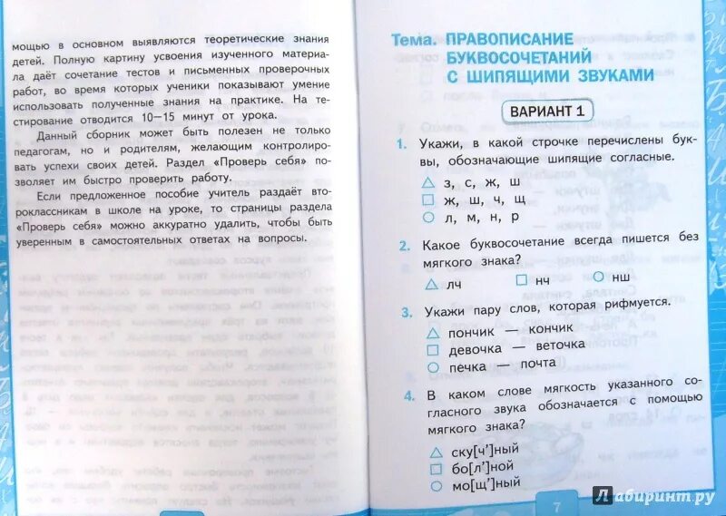 Русский 3 класс тест канакиной. Проверочные работы по русскому языку 2 класс Горецкий. Русский язык 2 класс контрольные работы. Русский язык 2 класс 2 часть проверочные работы. Контрольные работы по русскому языку 2 класс 1 часть.