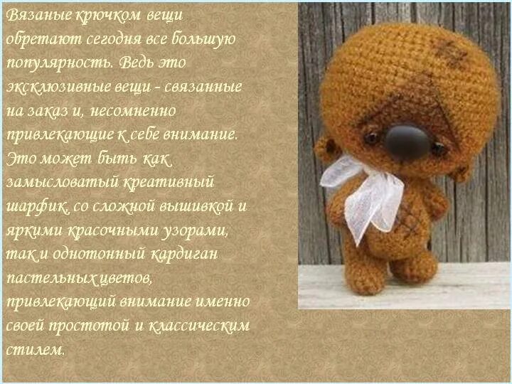 Проект индивидуальный 10 класс про вязаные игрушки Курсы ВЯЗАНИЯ спицами и крючком в г. Самара Основной альбом Фотография 48 из 5