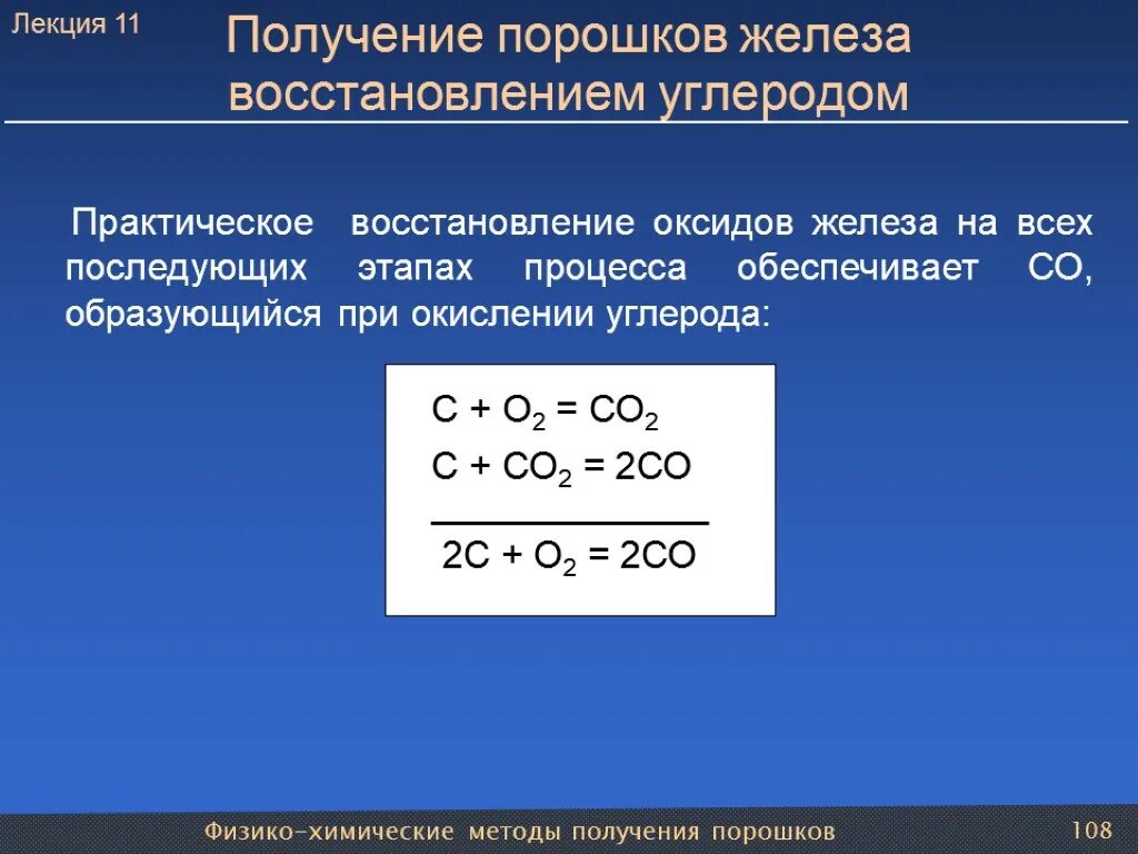 Полное восстановление углерода