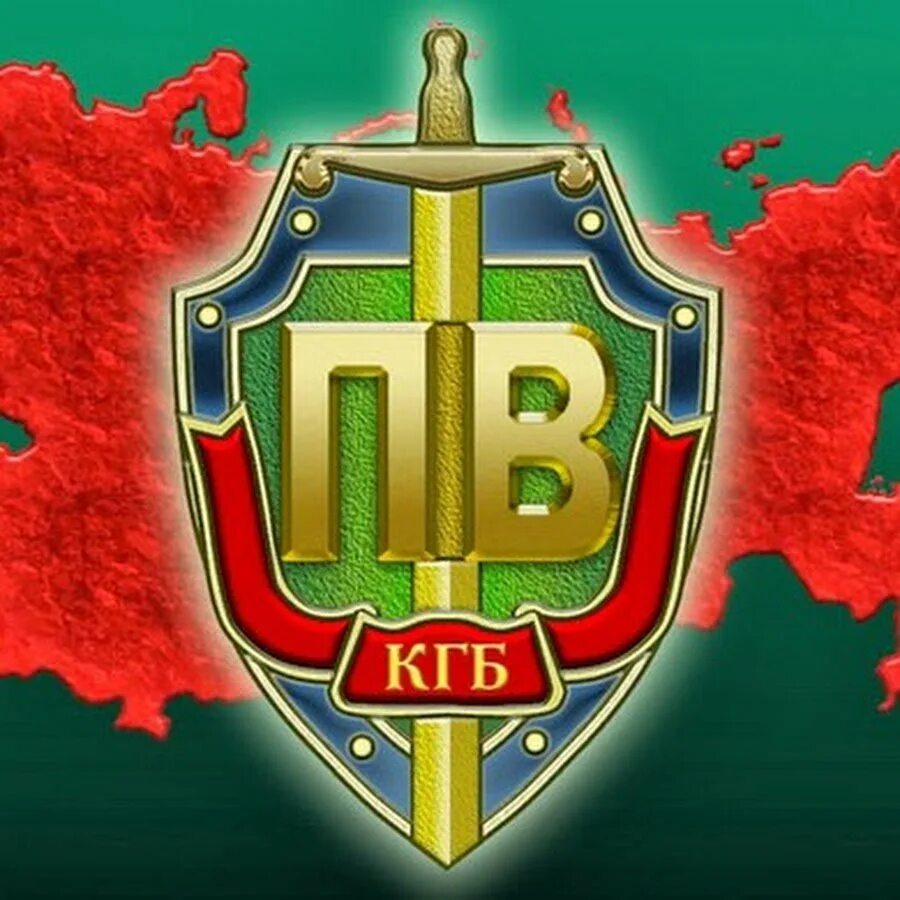 Эмблема пв. Символика пв кгб ссср. эмблема погранвойск кгб ссср. герб пв кгб ссср. пограничные войска ссср эмблема.