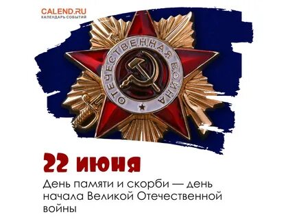 22 июня день начало великой отечественной
