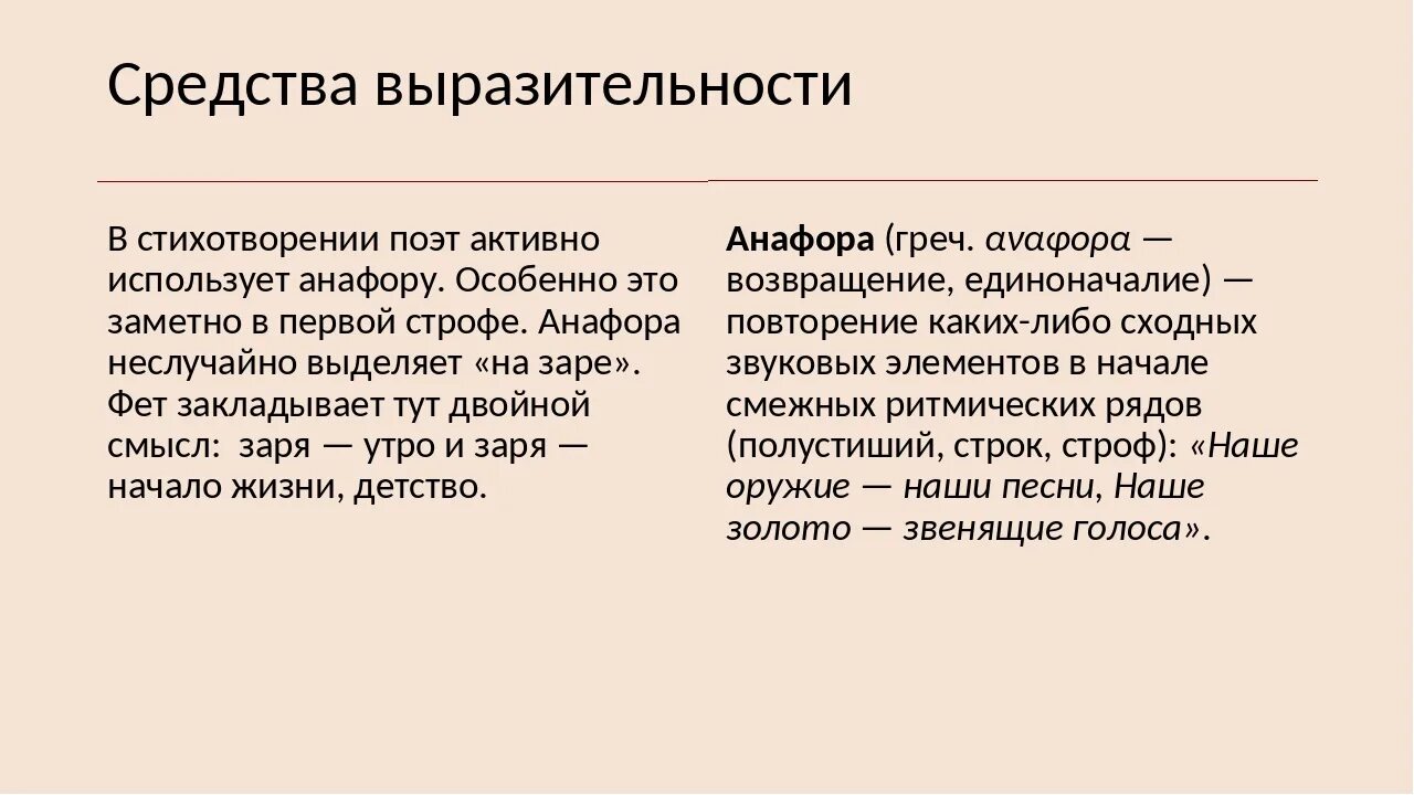 Какое средство выразительности использует твардовский в строках. Средства выразительности. Средства выразительности в стихотворении. Анализ выразительных средств в стихотворении. Выразительные средства в стихах.