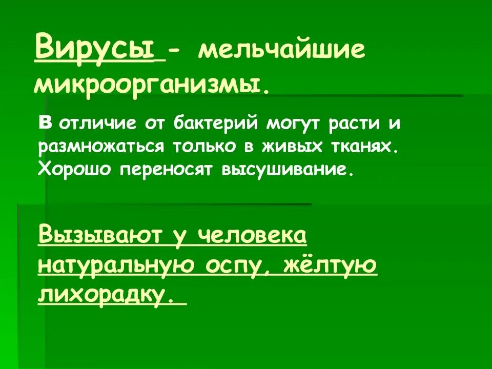 Бактерии вирусы микробы отличия. Отличие вируса от бактерии. Вирусы и бактерии в чем разница. Чем отличается вирус от бактерии. Вирусы отличаются от бактерий по:.