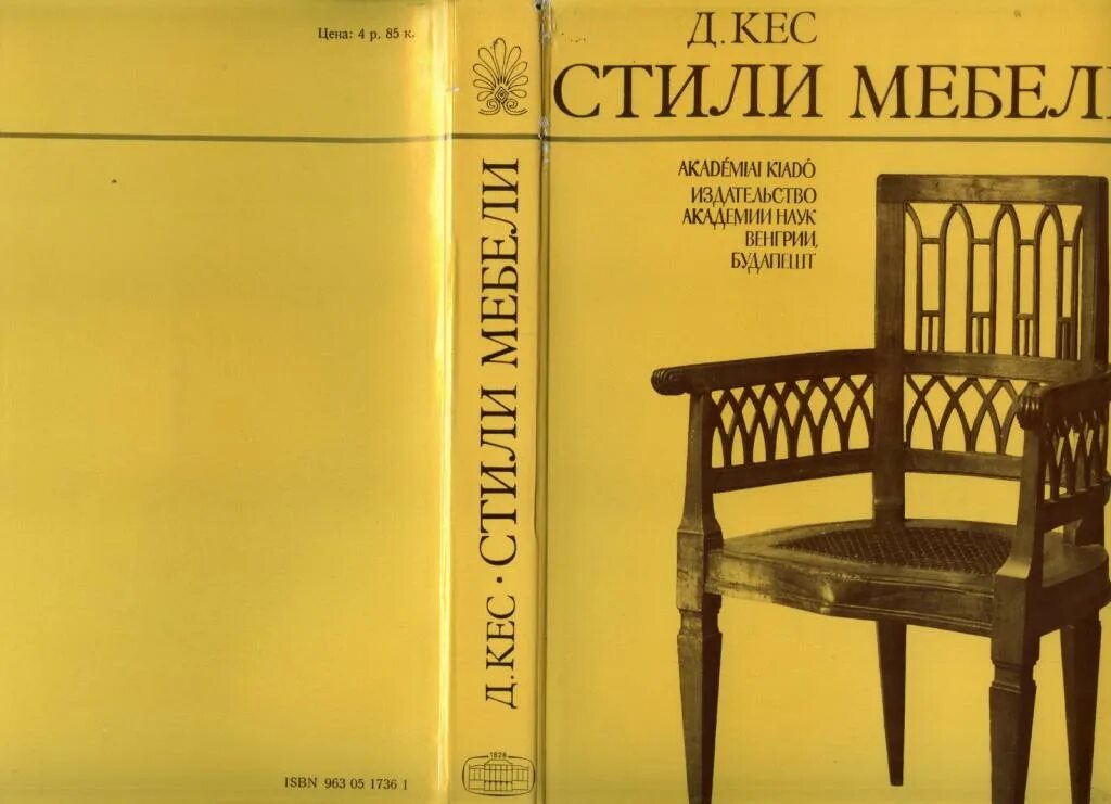 Кес - стили мебели [1981. Кес стили мебели. Кес стили мебели. Стили мебели кес. Кес стили мебели.