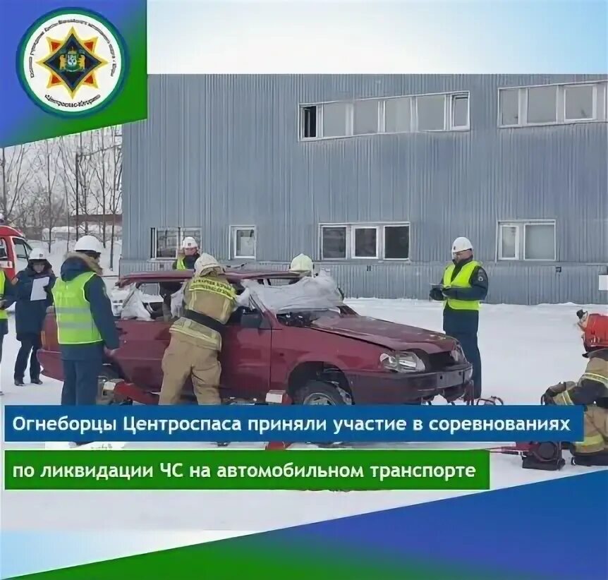 Ку центроспас. Ку центроспас