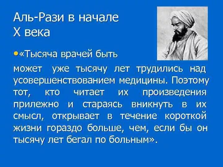 Ученый Абу ар рази. Сообщение об Абу ар рази. Аль рази Разес. Труд ученого Абу ар рази. Название труда абу ар рази