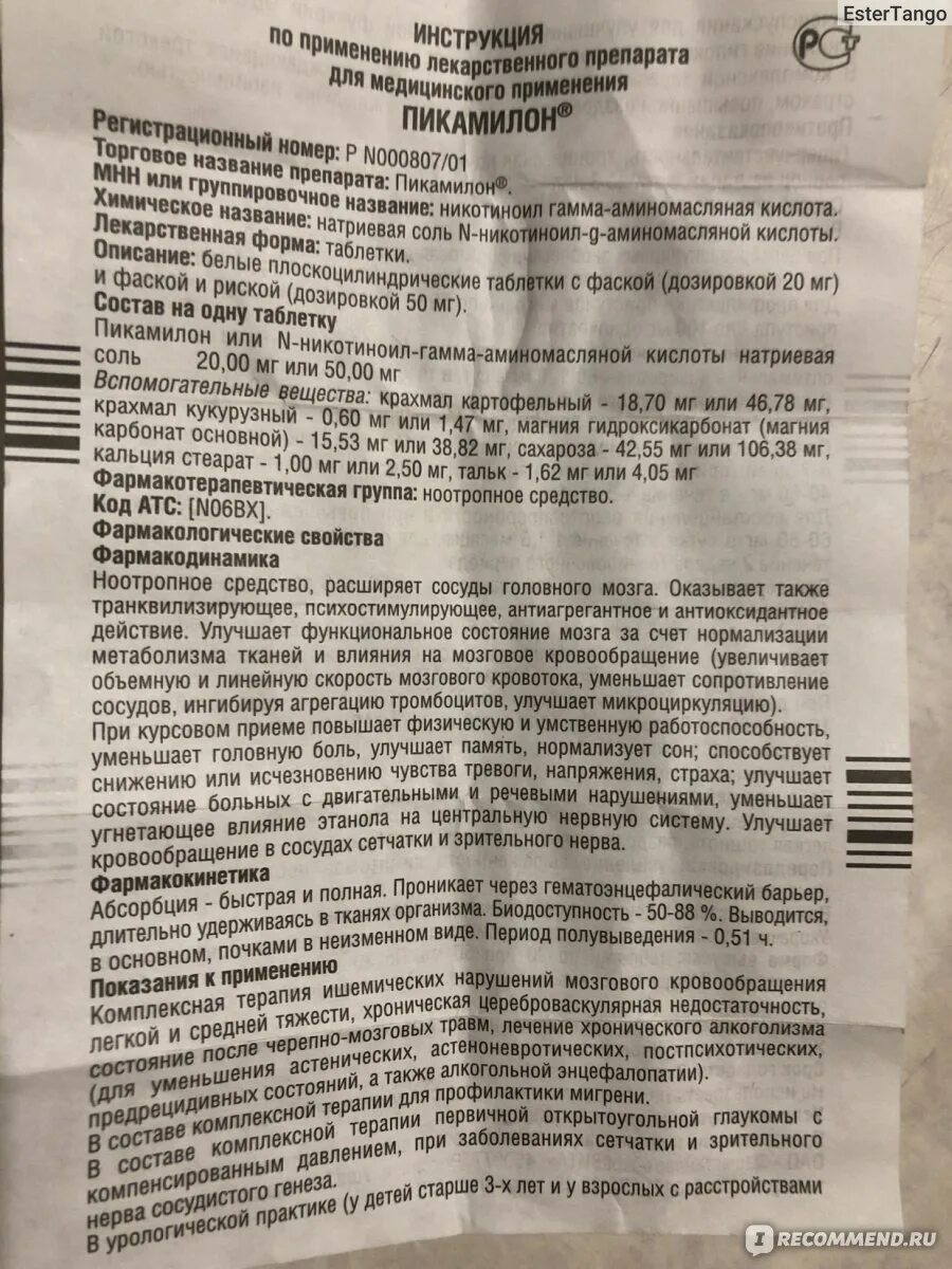 Сколько пить пикамилон. Пикамилон инструкция. Препарат пикамилон показания. Пикамилон таблетки инструкция. Инструкция по применению пикамилона.