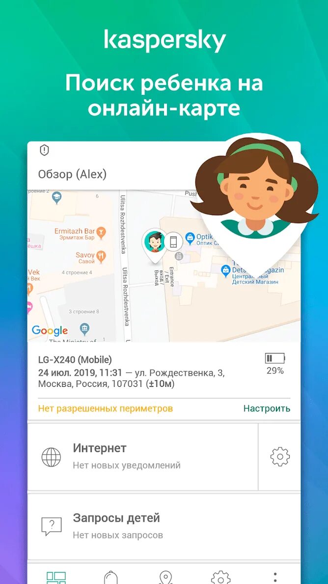 Safe kids родительский контроль. Родительский контроль SAFEKIDS. Родительский контроль приложение. Kaspersky safe Kids приложение. Касперский детский контроль.