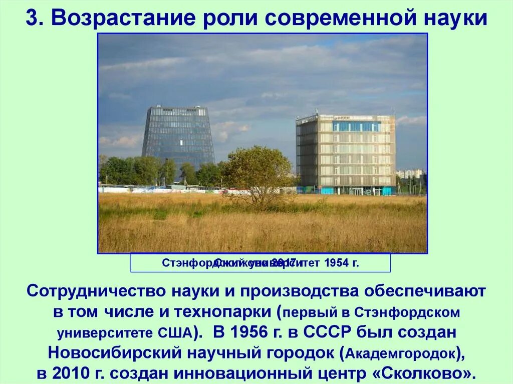 Возрастание роли современной науки. Вовозврастание роли современной науки. Возрастание роли науки в современном обществе. Возрастание роли современной науки план. Роль современной науки в образовании