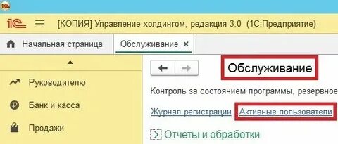 Работа сеанса завершена администратором 1с