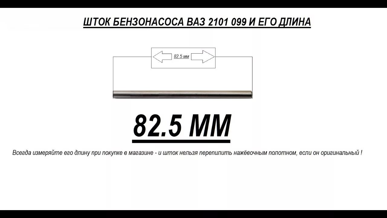 Шток толкателя бензонасоса ваз 2101. Шток бензонасоса ваз 2101. Шток бензонасоса 2101 каленый. Толкатель бензонасоса ваз 2107. Толкатель бензонасоса ваз 21213.