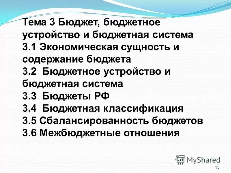 Сущность бюджета государства. Принципы бюджетной системы рф схема. Содержание бюджета. Сущность и содержание бюджета. Сущность и содержание бюджета.