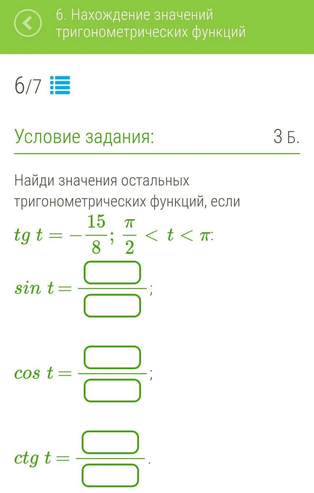 Найти значение tga если ctga=1/13. 8 /2<a<. Задания по тригонометрии 10 класс формулы приведения. Найдите значение трех других тригонометрических функций. Вычислите значение остальных тригонометрических функций.