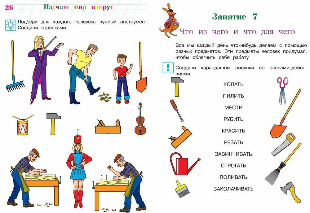 Мир вокруг 6 7. Мир вокруг нас Ломоносовская школа 6-7 лет. Окружающий мир Ломоносовская школа 6-7 лет. Мир вокруг задания для дошкольников. Мир вокруг нас задания для дошкольников.