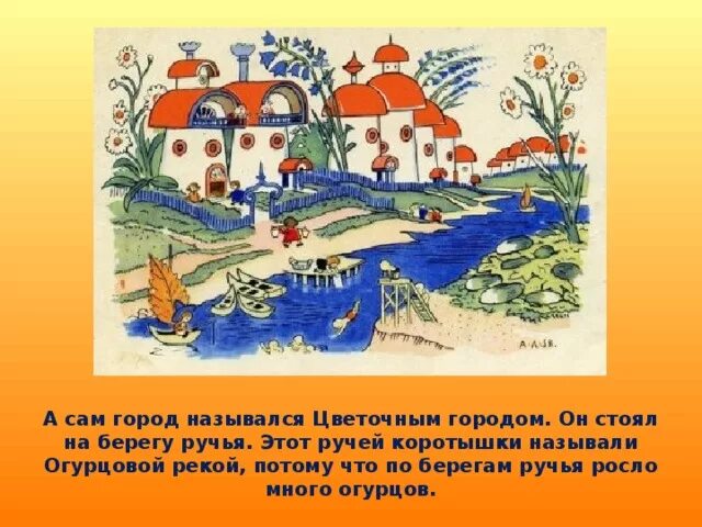 В цветочном городе три улицы общей. Карта цветочного города. река в цветочном городе. огурцовая река цветочного города. цветочный город название.