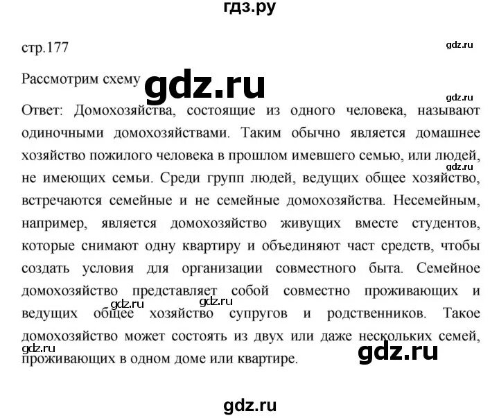 Обществознание 8 класс боголюбов стр 150