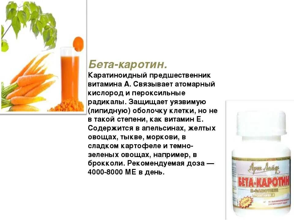 Что такое бета каротин. Бета-каротин витамин. продукты – источники витамина а и бета-каротина.. каротин предшественник витамина. каротин витамин.