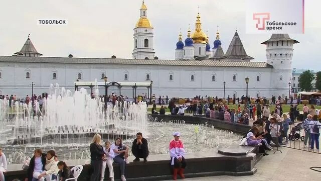 Точное время тобольск. День города Тобольск. Тобольское время. Тобольск время. День города Тобольск 2022.