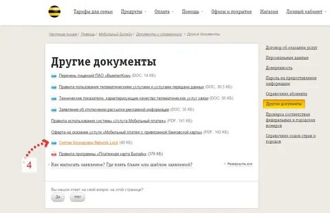 Подтверждение номера телефона билайн
