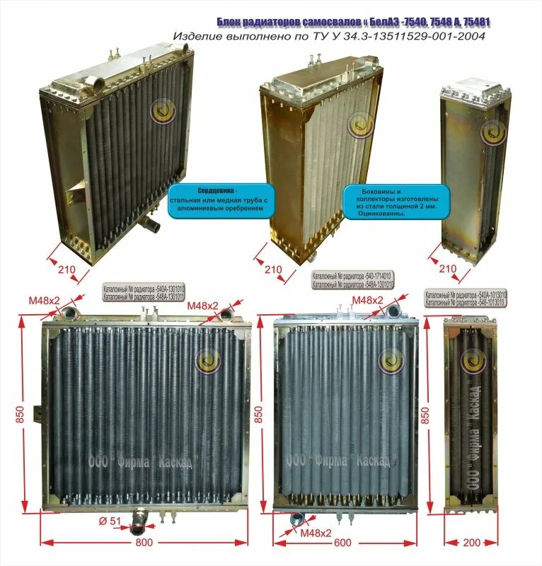 Радиатор eurostar. Радиатор самосвалов. 0 93-97. Радиатор маз 4370 евро 4. Радиатор охлаждения ndb-1006 алюминиевый.