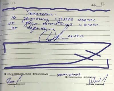 План обыска