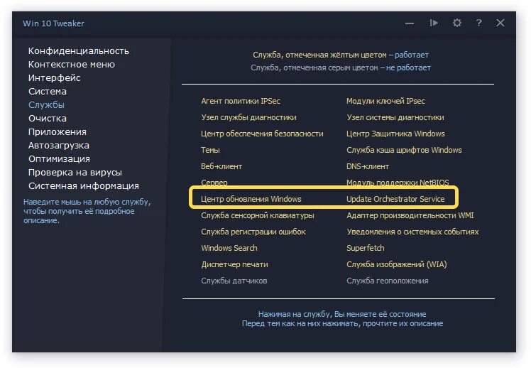 Твикер Windows. Win 10 Tweaker. Windows 10 Tweaker Pro. Tweaker служб. Твикеры для windows 10