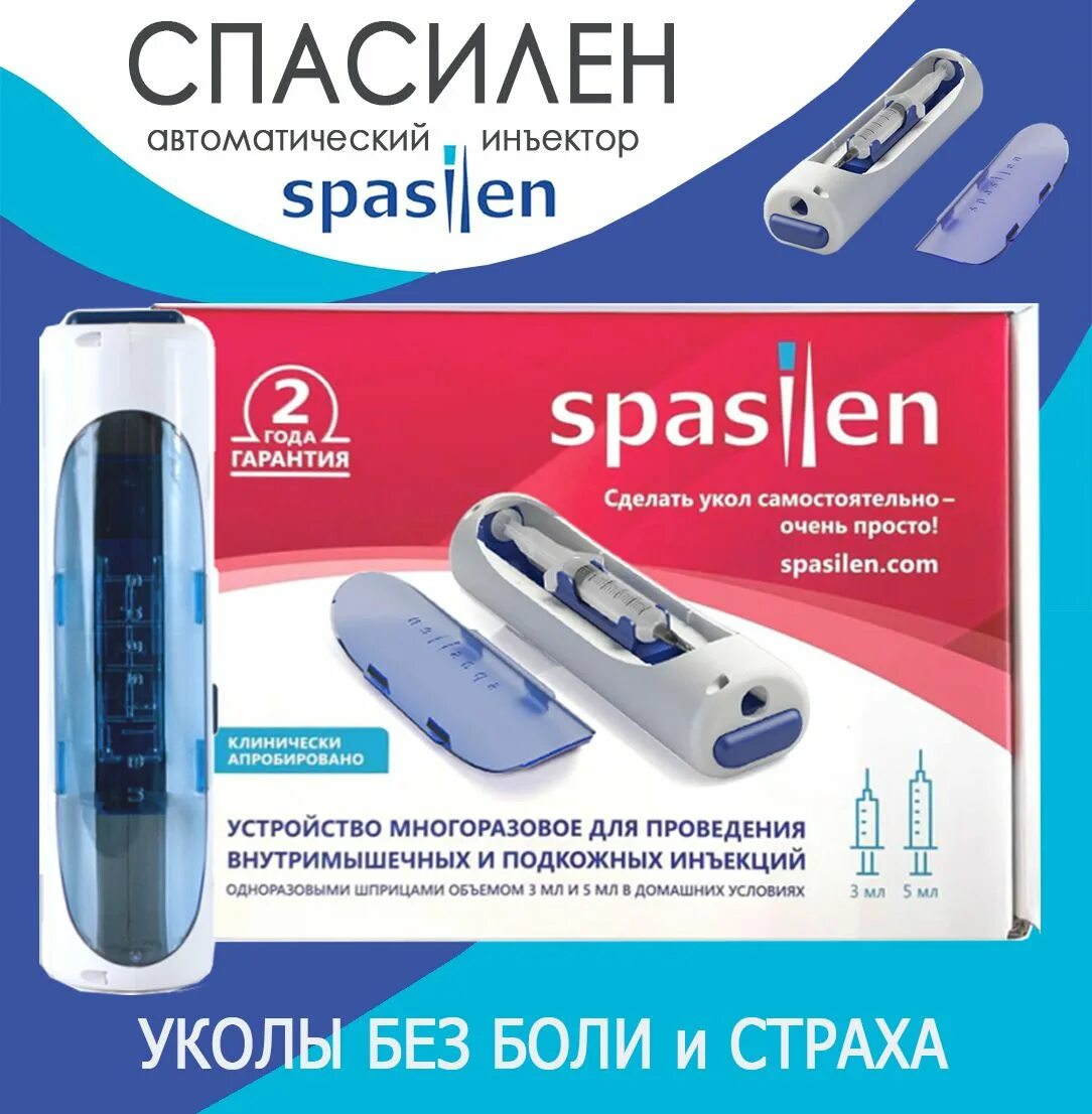 Спасилен инъектор отзывы. Спасилен инъектор.