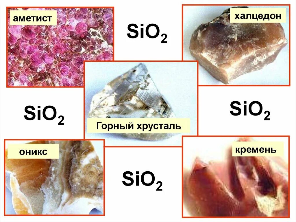 Вещество br2 sio2. Кремень sio2. Sio2 название. Sio название. Sio2 все названия.