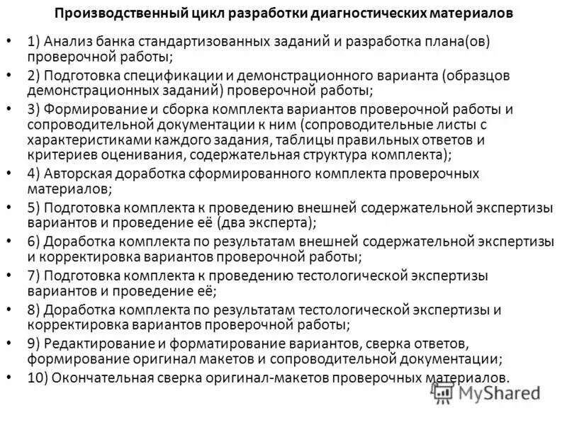 Разработка диагностических заданий. Разработка диагностических задач. Технология обследования лексического запаса. Разработка диагностических заданий. Подготовка программного доклада в начале учебного года в школе.