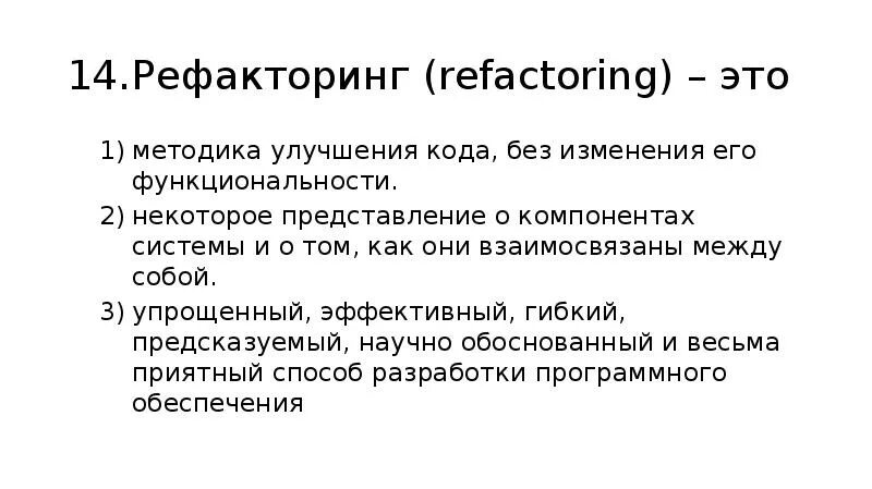 рефакторинг это в программировании. рефакторинг программного кода. методы рефакторинга кода. пример рефакторинга кода. рефакторинг это в программировании.