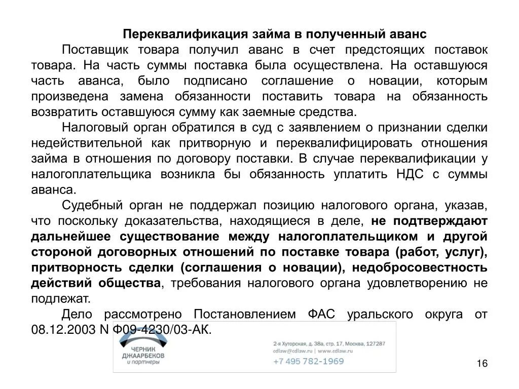 Аванс полученный предоплата. Получен аванс в счет предстоящей поставки продукции. Получена предоплата в счет предстоящей поставки. Поступил аванс в счет предстоящей отгрузки. Получен аванс в счет предстоящей отгрузки.