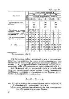 Расстояние перевозки грунта