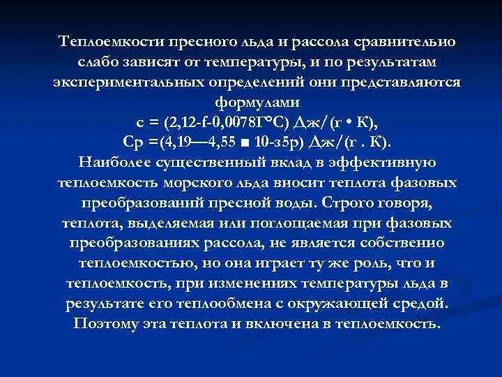 Вода обладает исключительно большой теплоемкостью поэтому. Вода обладает исключительно большой теплоемкостью поэтому
