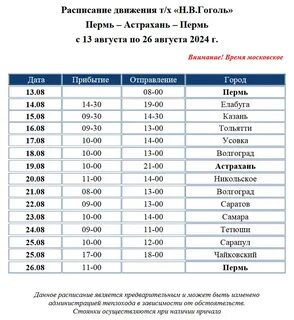 Расписание 265 2024