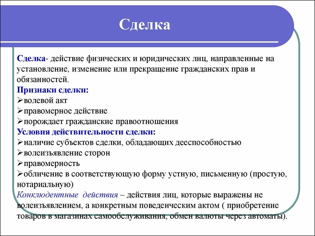 План признаки. Сделка ЕГЭ Обществознание. Сделка это в обществознании. Признаки сделки. Виды сделок ЕГЭ Обществознание.