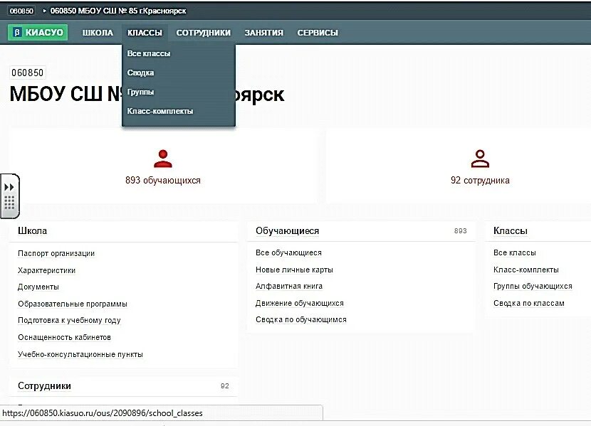Киасоу красноярск дневник электронный