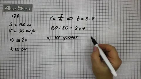 5.176 математика 5