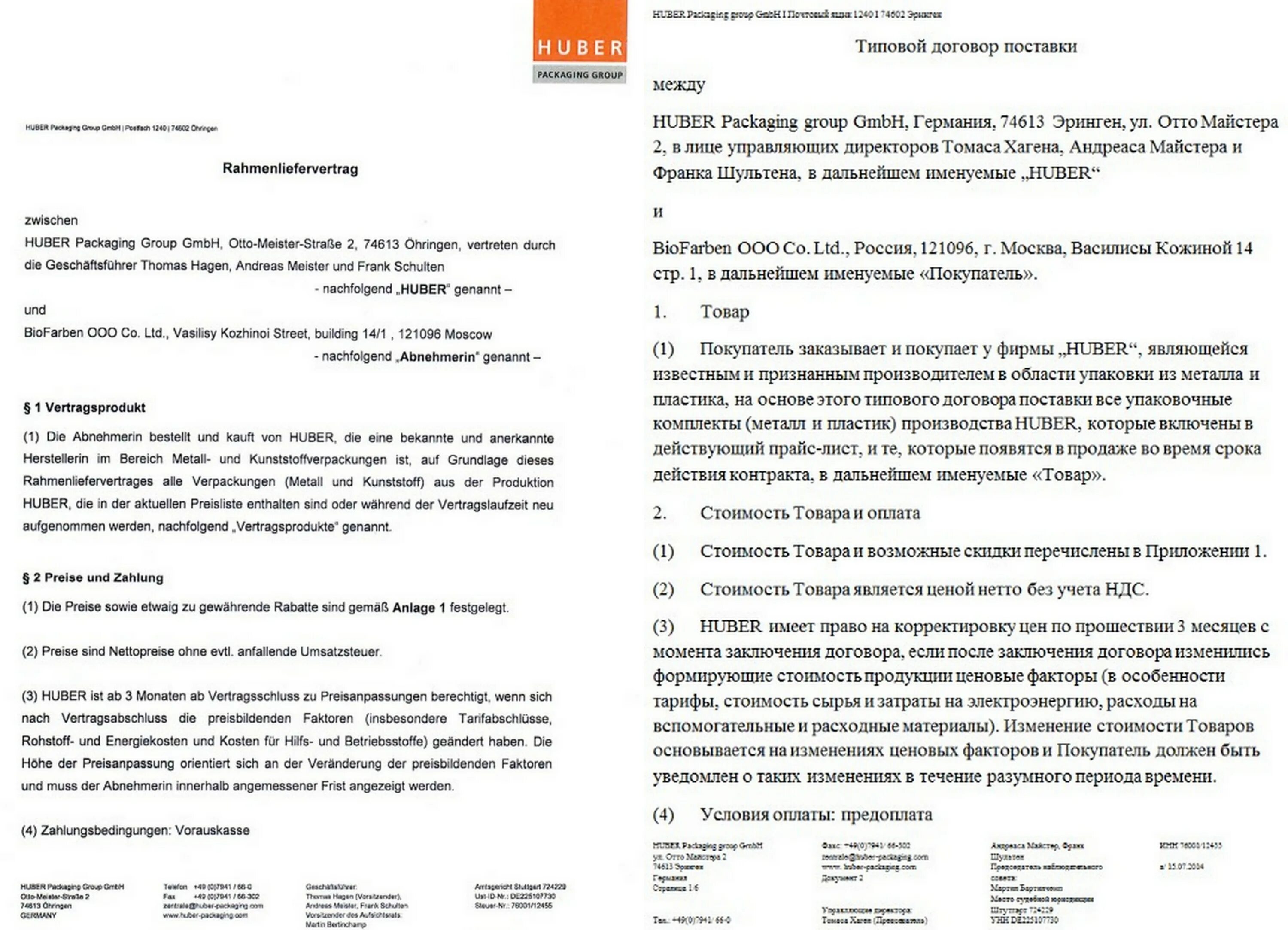 Договор поставки. Договор на поставку продукции товаров образец заполнения. Договор поставки стройматериалов образец. Договор поставки расходных материалов. Договор поставки оборудования.