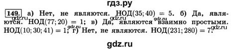 Математика 5 класс виленкин страница 149