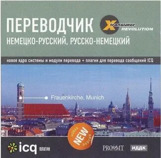Переводчик слов с немецкого на русский