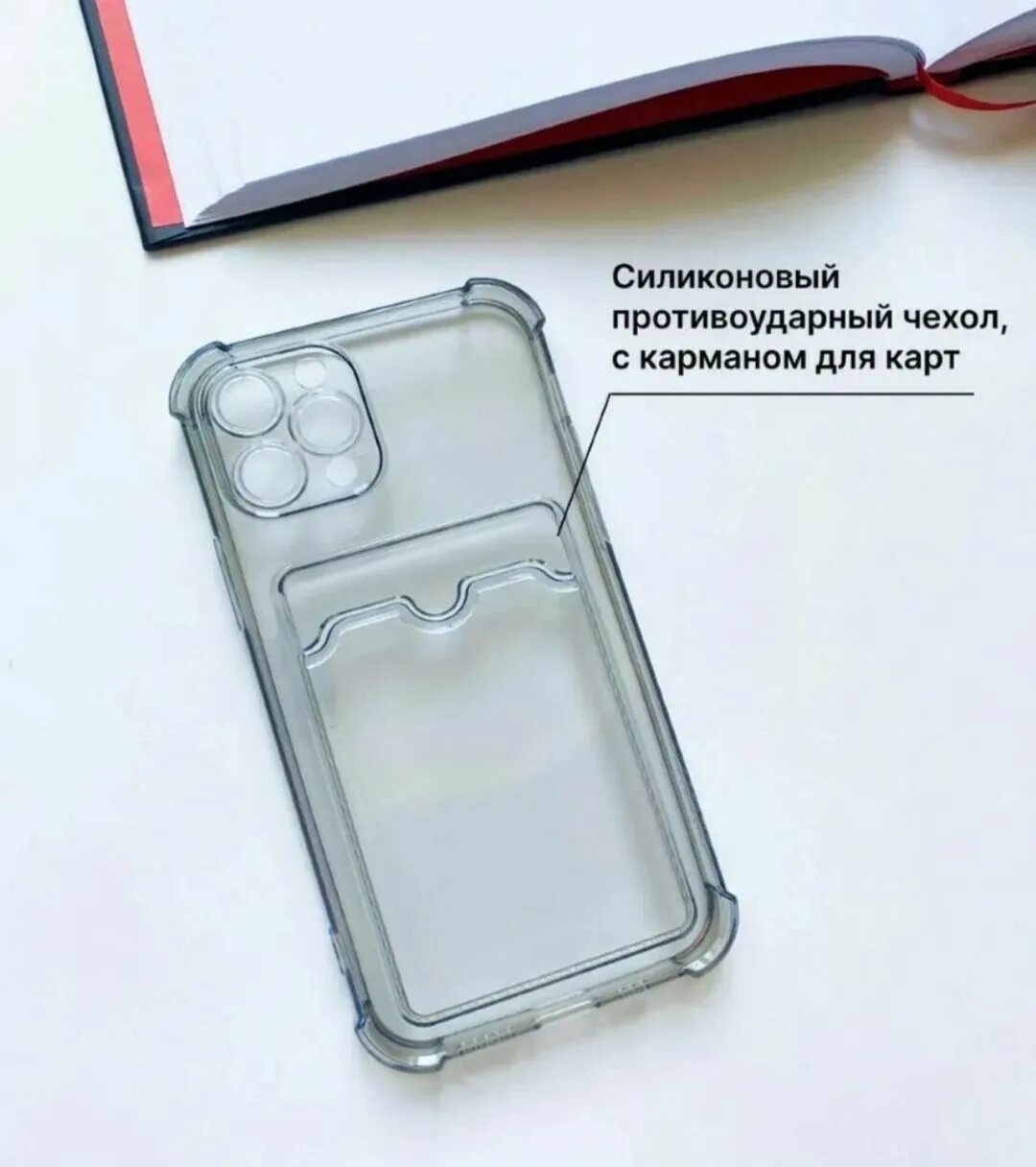 Как открыть чехол для карты. Iphone 14 pro max чехол прозрачный. чехол силиконовый с картхолдером для iphone 13 pro max (прозрачный). apple iphone 13 pro max чехол. силиконовый чехол на iphone 14 pro max.