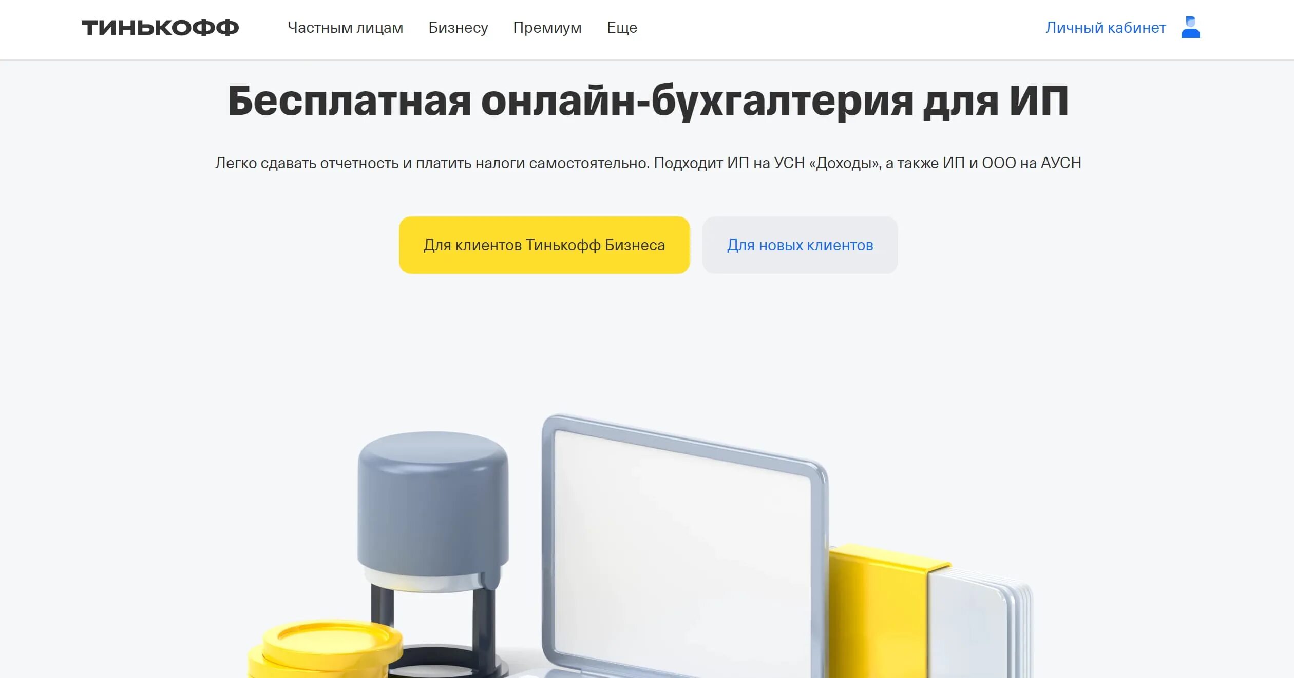 Т бухгалтерия тинькофф. Т бухгалтерия тинькофф