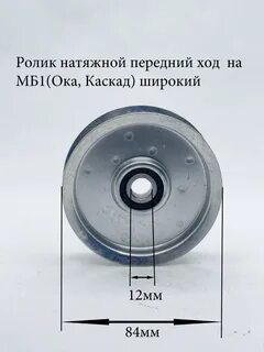 Натяжитель мотоблока