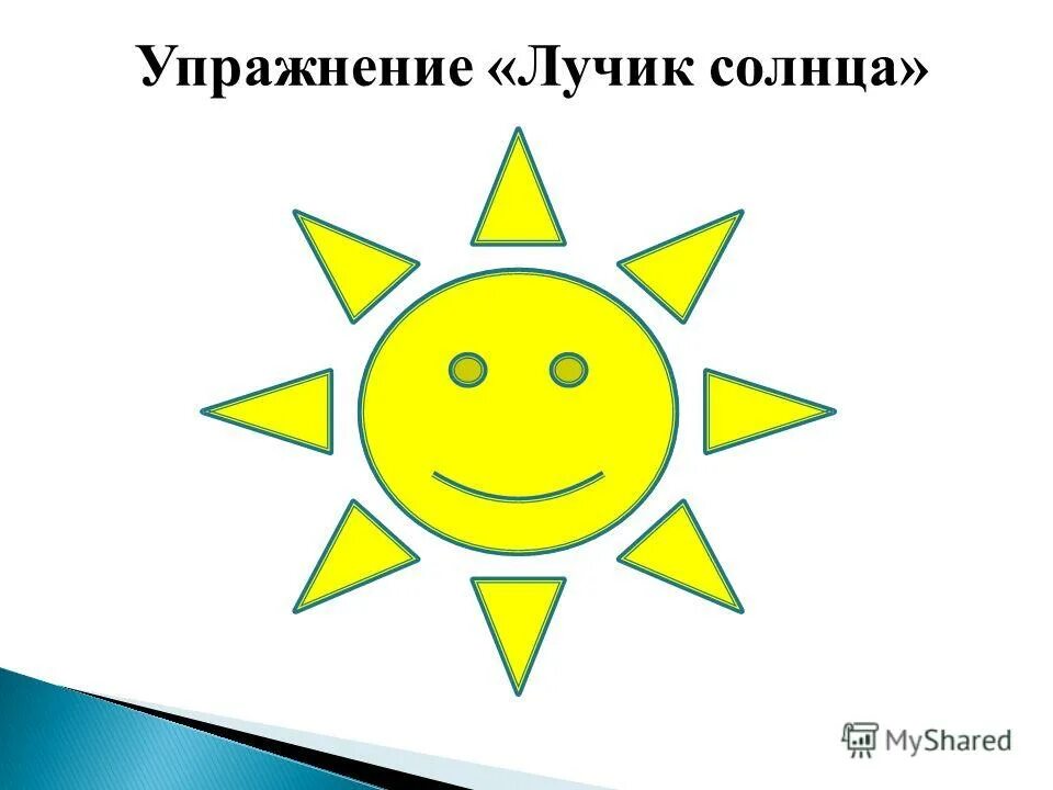 лучик играть