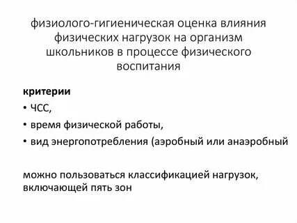 Оценка физического воздействия