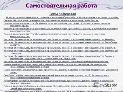 Понятие обстоятельств исключающих преступность