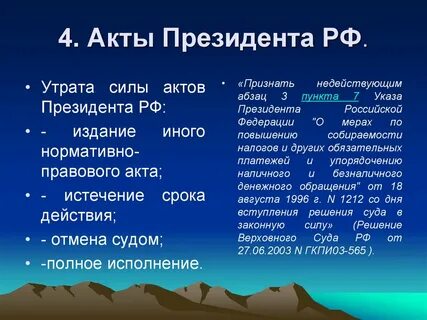 Утрата сил