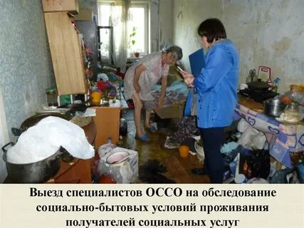 Социально бытовые условия жизни