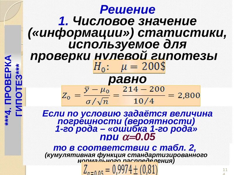 Подготовка аналитической информации